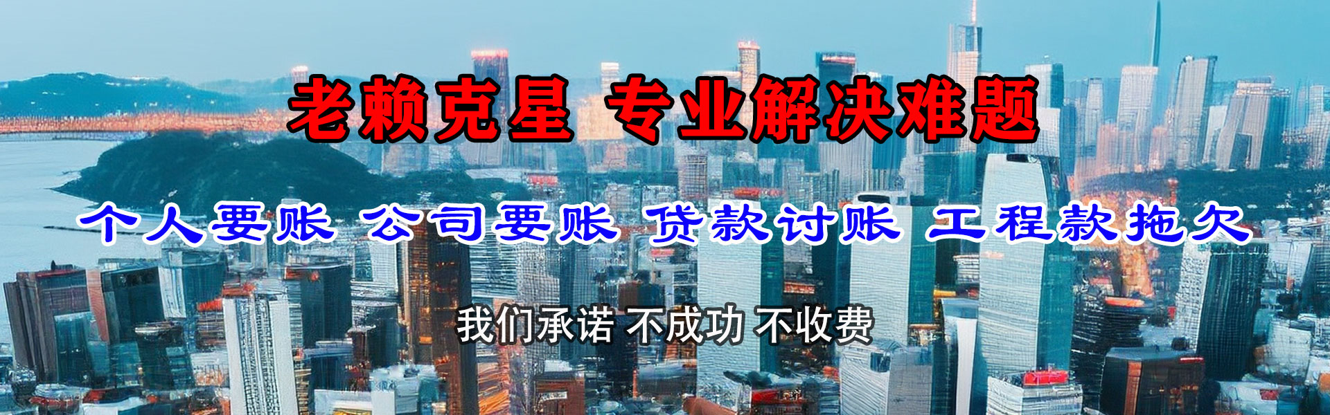 天柱讨债公司