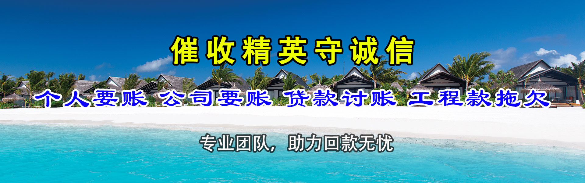 天柱收账公司