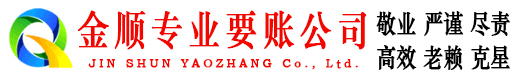 天柱金顺追账公司